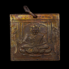 เหรียญองค์เซียนแปะโค้ว หัวตะเข้ รุ่น 2 ปี 2500 