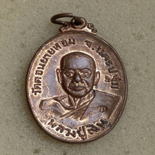 เหรียญ หลวงพ่อเงิน วัดดอนยายหอม ปี 17 ออกวัดกล้วย