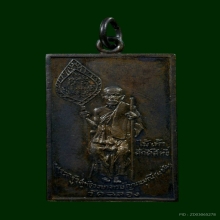 เหรียญหลวงพ่อแช่ม วัดฉลอง จ.ภูเก็ต ปี2515