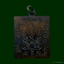 เหรียญหลวงพ่อแช่ม วัดฉลอง จ.ภูเก็ต ปี2515