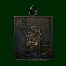 เหรียญหลวงพ่อแช่ม วัดฉลอง จ.ภูเก็ต ปี2515