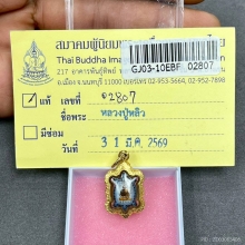  ล็อกเก็ตหลวงปู่หลิว รุ่นล็อกเก็ต สำเร็จจิตจิ๋ว พ.ศ. 2542