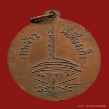  เหรียญรุ่นแรกไต่เสี่ยฮุกโจ้ว ศาลเจ้าฉีเทียนเก็ง 