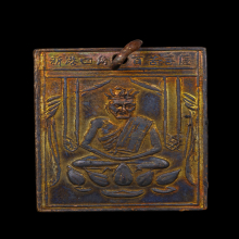 เหรียญองค์เซียนแปะโค้ว หัวตะเข้ รุ่น 2 ปี 2500 