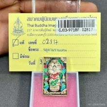 จตุคามรามเทพหลวงพ่อโชติ รุ่นเหนือดวง เนื้อเงิน พ.ศ. 2549