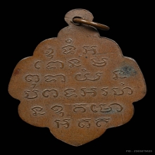 เหรียญพระครูปี วัดดอนพัง รุ่นแรก ปี 2492 จ.ราชบุรี