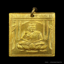 เหรียญองค์เซียนแปะโค้ว หัวตะเข้ รุ่น 2 ปี 2500 