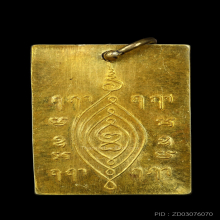 เหรียญองค์เซียนแปะโค้ว หัวตะเข้ รุ่น 2 ปี 2500 