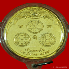 เหรียญพระนารายณ์ทรงครุฑ ท่านเจ้าคุณสมเด็จธงชัยวัดไตรมิตร