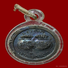 เหรียญขวัญถุงมั่งมีศรีสุขหลวงปู่สี วัดเขาถ้ำบุญนาค นครสวรรค์