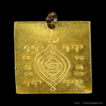 เหรียญองค์เซียนแปะโค้ว หัวตะเข้ รุ่น 2 ปี 2500 