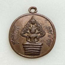  เหรียญหลวงปู่ทิม รุ่นครบ8รอบ เนื้อทองแดง พ.ศ. 2518
