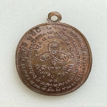  เหรียญหลวงปู่ทิม รุ่นครบ8รอบ เนื้อทองแดง พ.ศ. 2518
