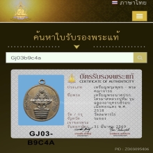  เหรียญหลวงปู่ทิม รุ่นครบ8รอบ เนื้อทองแดง พ.ศ. 2518