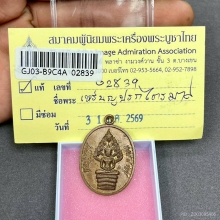  เหรียญหลวงปู่ทิม รุ่นครบ8รอบ เนื้อทองแดง พ.ศ. 2518