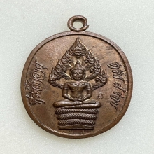  เหรียญหลวงปู่ทิม รุ่นครบ8รอบ เนื้อทองแดง พ.ศ. 2518