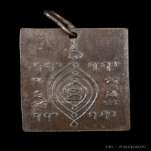 เหรียญองค์เซียนแปะโค้ว หัวตะเข้ รุ่น 2 ปี 2500 