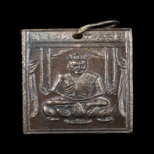 เหรียญองค์เซียนแปะโค้ว หัวตะเข้ รุ่น 2 ปี 2500 