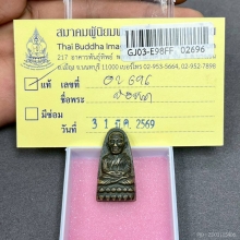 หลวงพ่อทวด หลังหนังสือเล็ก พิมพ์ ว.จุด เนื้อโลหะ พ.ศ. 