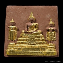 พระสมเด็จธรรมราชา ลพ.วัดเขาตะเครา ปี2518