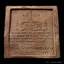 พระสมเด็จธรรมราชา ลพ.วัดเขาตะเครา ปี2518