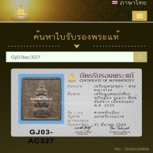  เหรียญแสตมป์ยันต์ข้าง รุ่นแรก เนื้อทองแดง พ.ศ. 2530