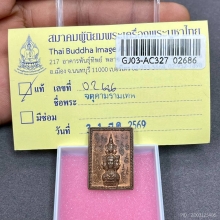  เหรียญแสตมป์ยันต์ข้าง รุ่นแรก เนื้อทองแดง พ.ศ. 2530