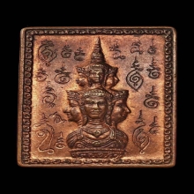  เหรียญแสตมป์ยันต์ข้าง รุ่นแรก เนื้อทองแดง พ.ศ. 2530