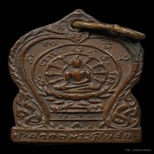 เหรียญเสมาเล็ก ลพ.วัดเขาตะเครา เนื้อทองแดง ปี2492