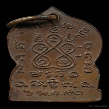 เหรียญเสมาเล็ก ลพ.วัดเขาตะเครา เนื้อทองแดง ปี2492