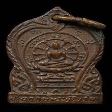 เหรียญเสมาเล็ก ลพ.วัดเขาตะเครา เนื้อทองแดง ปี2492