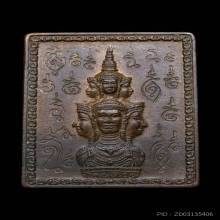 เหรียญแสตมป์ยันต์ข้าง รุ่นแรก เนื้อทองแดง พ.ศ. 2530