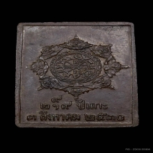 เหรียญแสตมป์ยันต์ข้าง รุ่นแรก เนื้อทองแดง พ.ศ. 2530