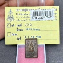 เหรียญแสตมป์ยันต์ข้าง รุ่นแรก เนื้อทองแดง พ.ศ. 2530