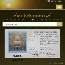 เหรียญแสตมป์ยันต์ข้าง รุ่นแรก เนื้อทองแดง พ.ศ. 2530