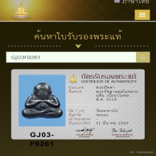 พระปิดตาหลังรูปเหมือนหลวงปู่ทิม เนื้อนวะ พ.ศ.2517