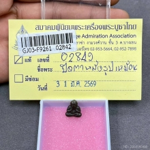 พระปิดตาหลังรูปเหมือนหลวงปู่ทิม เนื้อนวะ พ.ศ.2517