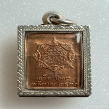 เหรียญแสตมป์ยันต์ข้าง รุ่นแรก เนื้อทองแดง พ.ศ. 2530