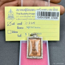 เหรียญแสตมป์ยันต์ข้าง รุ่นแรก เนื้อทองแดง พ.ศ. 2530