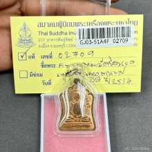  เหรียญหลวงพ่อพรหม รุ่นฉลองมณฑป เนื้อทองแดง พ.ศ. 2514