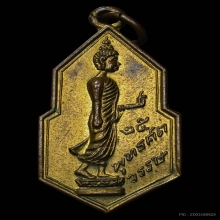 เหรียญ 25 พุทธศตวรรษ วัดยาง ปี2500 จ.เพชรบุรี หายาก