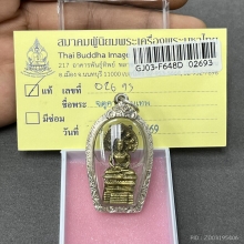  จตุคามรามเทพ นาคปรก7เศียร เนื้อทองเหลือง พ.ศ.2532