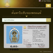  จตุคามรามเทพ นาคปรก7เศียร เนื้อทองเหลือง พ.ศ.2532
