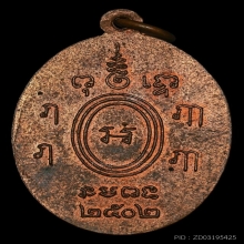 เหรียญหลวงพ่อทองสุข วัดบันไดทอง รุ่น 2 ปี 2502 จ.เพชรบุรี