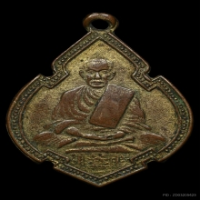เหรียญ ลพ.ดิษฐ์ วัดป่าทะเลนอก เนื้อทองแดง ปี2495 จ.เพชรบุรี