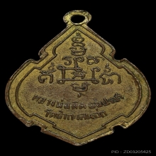 เหรียญ ลพ.ดิษฐ์ วัดป่าทะเลนอก เนื้อทองแดง ปี2495 จ.เพชรบุรี