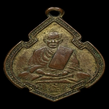 เหรียญ ลพ.ดิษฐ์ วัดป่าทะเลนอก เนื้อทองแดง ปี2495 จ.เพชรบุรี