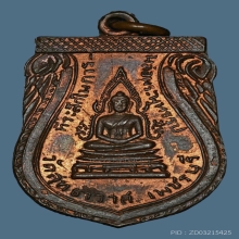 เหรียญพระพุทธชินราช วัดสุทธาวาส ปี2498 จ.เพชรบุรี