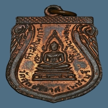 เหรียญพระพุทธชินราช วัดสุทธาวาส ปี2498 จ.เพชรบุรี