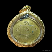 เหรียญรูปไข่พระศรีอริยเมตไตร รุ่นแรก